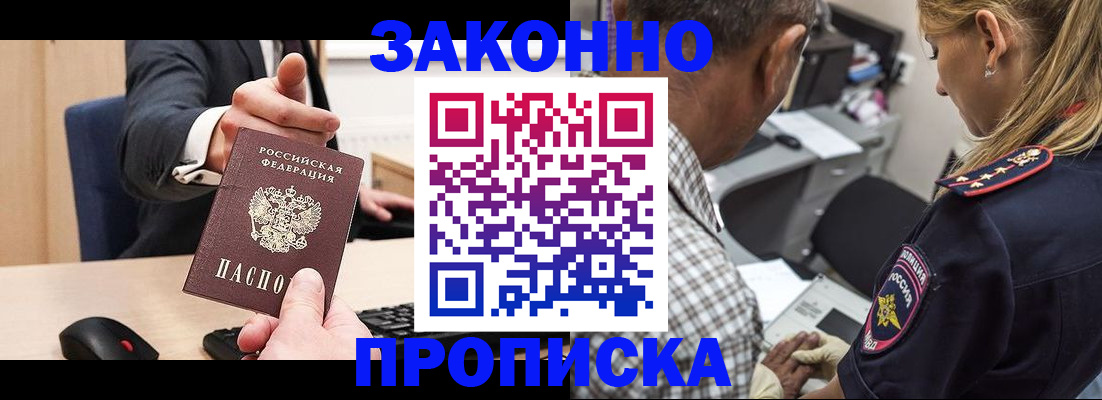прописка законно в Волчанске